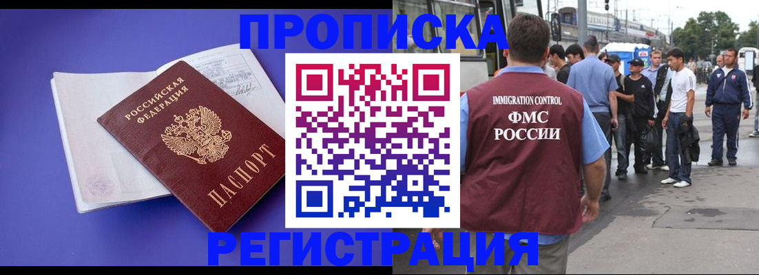 прописка иностранных граждан в Омске