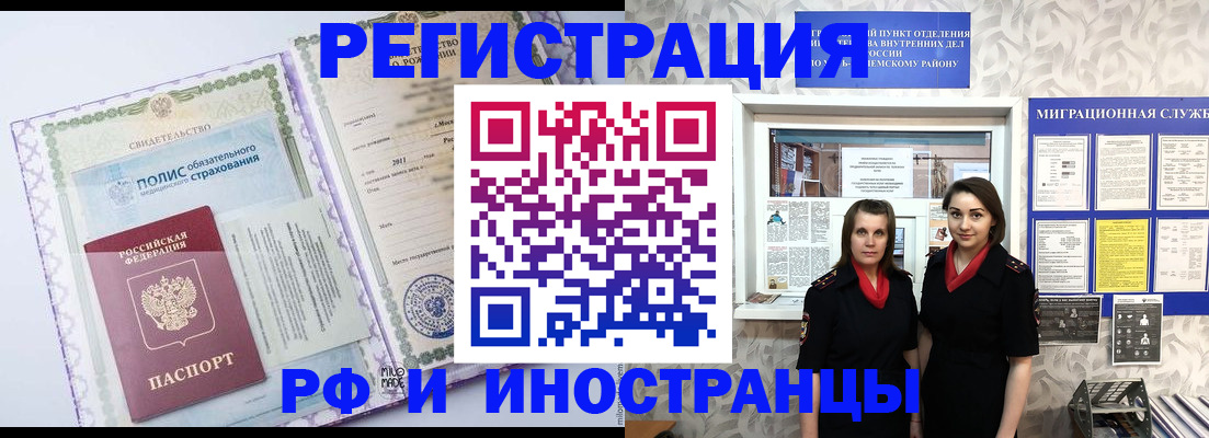 где прописаться в Омске