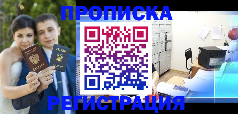 прописка штамп в Омске